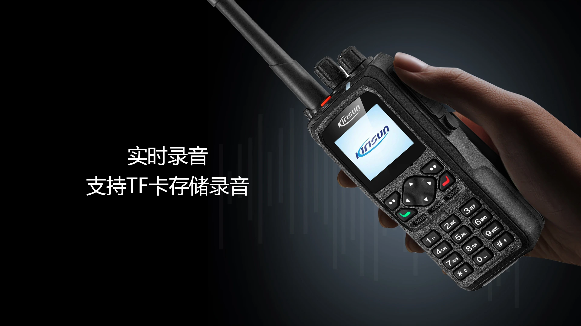 科立讯 DP990数字对讲机 录音功能（选配）