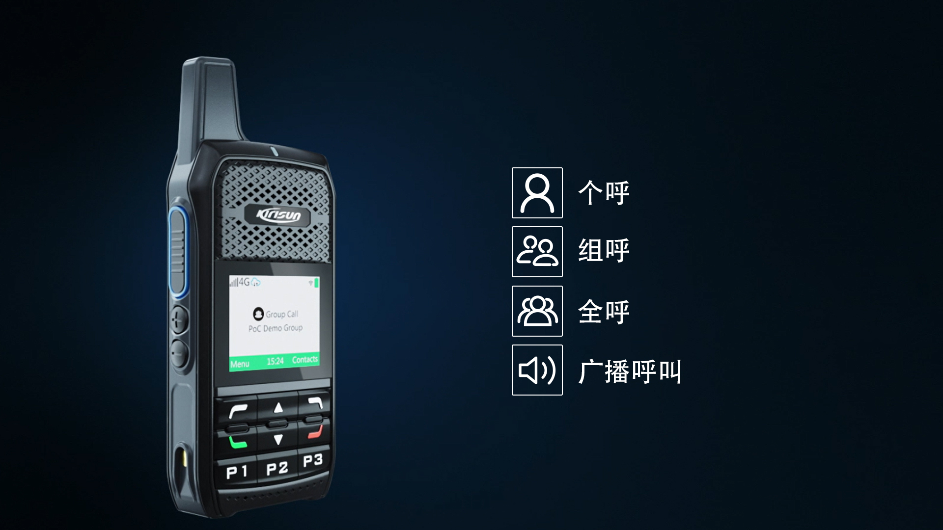 科立讯 T350 4G公网对讲机 多种语音呼叫模式