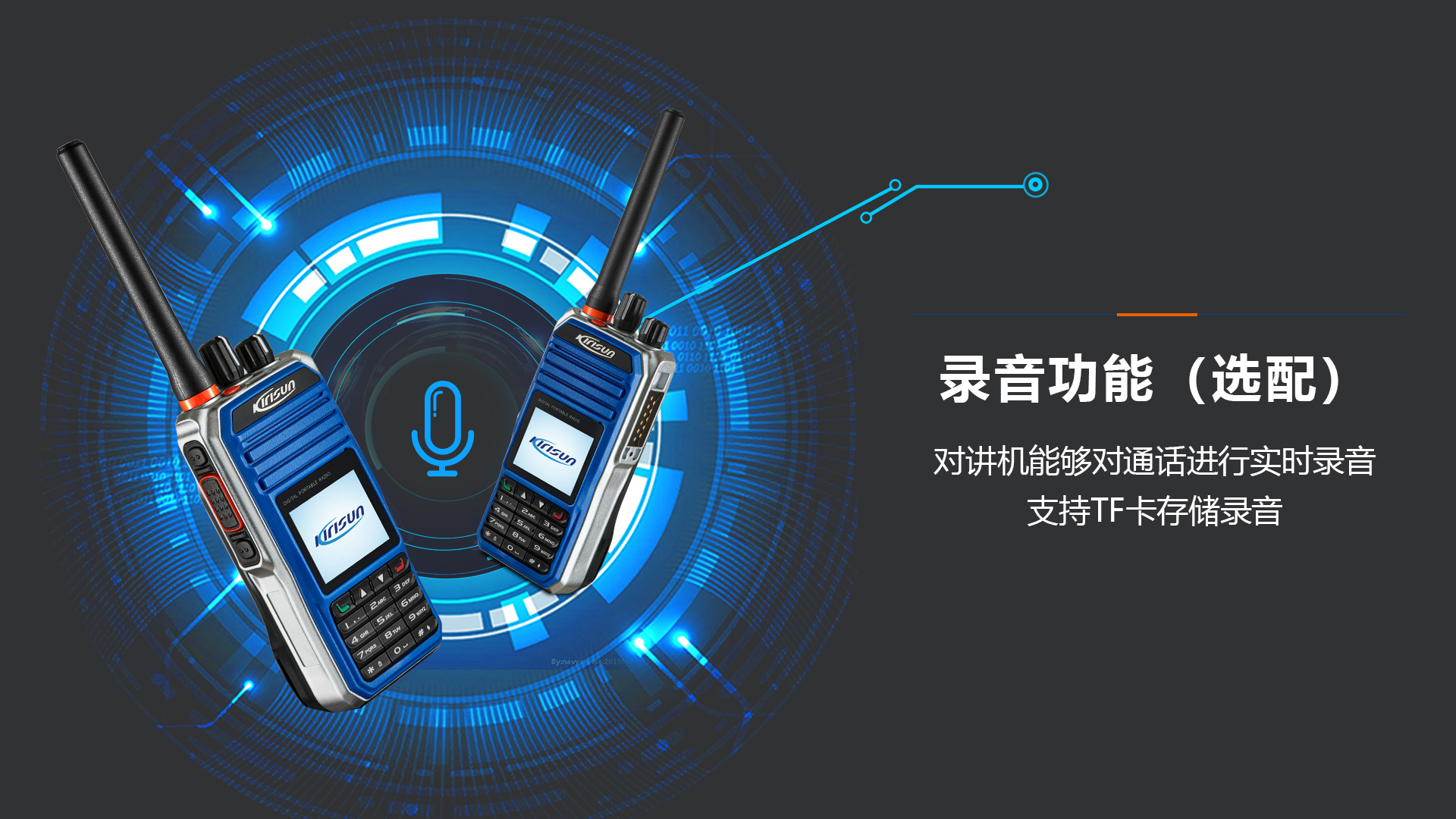 科立讯 DP680数字防爆对讲机 录音功能（选配）