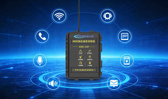 科立讯 KMS-350 MINI储能基站系统 宽窄一体融合