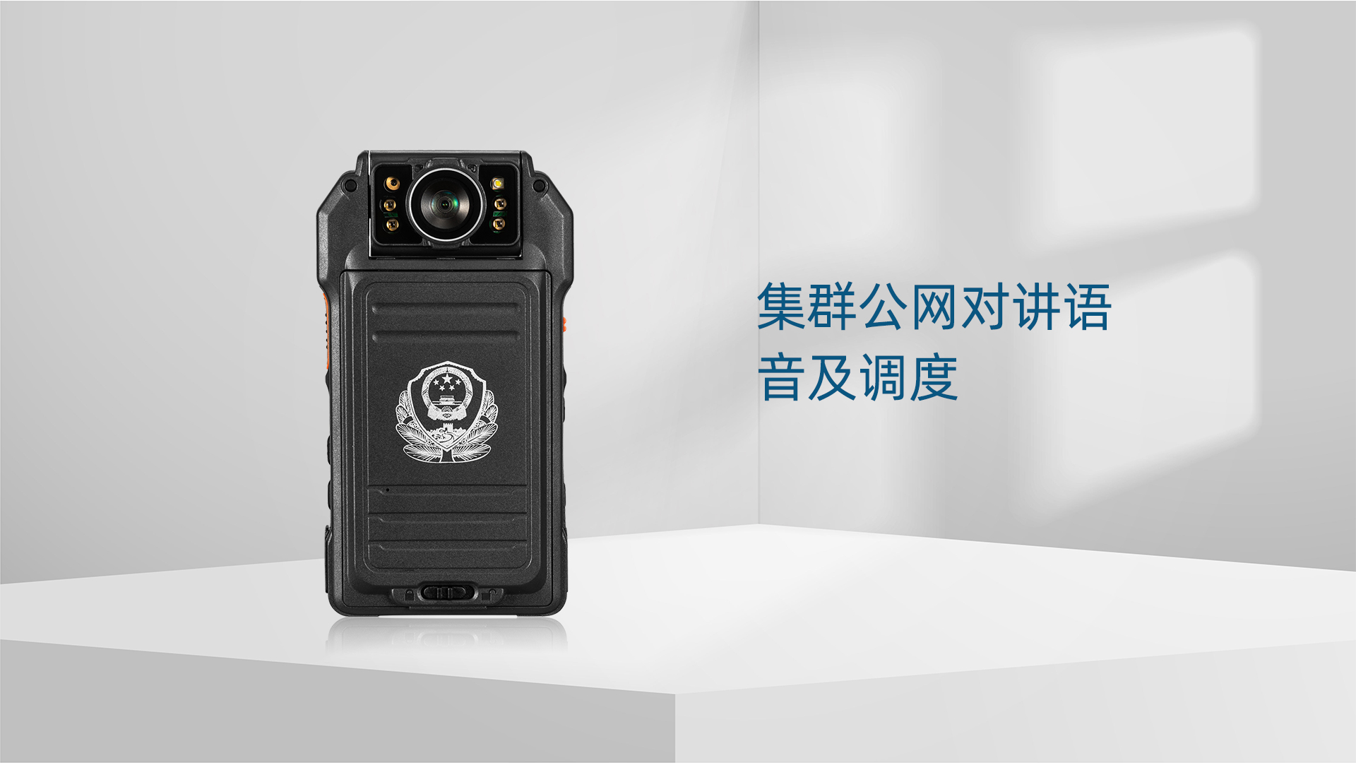 科立讯 DSJ-K9 4G执法记录仪 集群公网语音对讲
