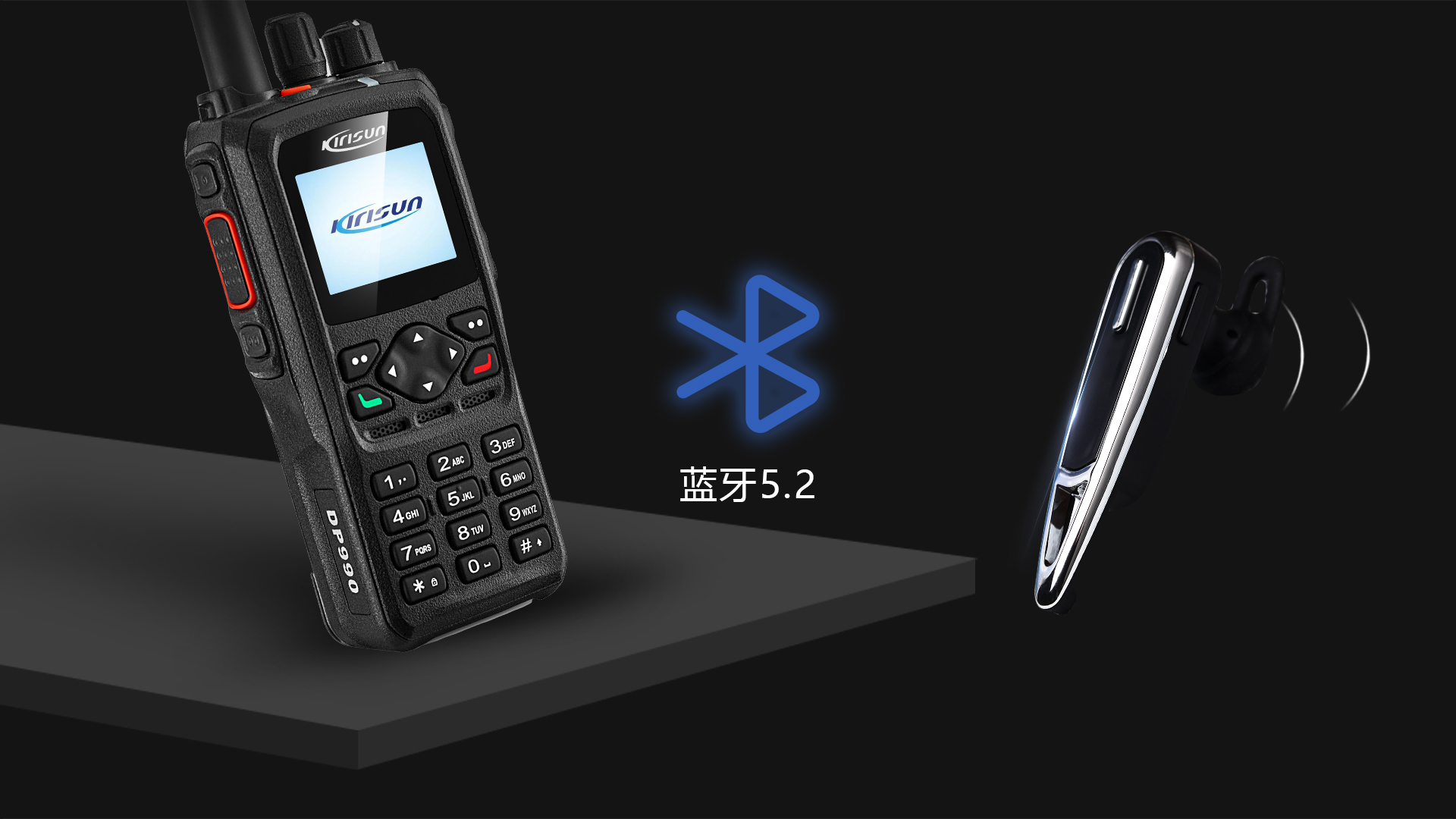 科立讯 DP990数字对讲机 支持蓝牙功能（选配）