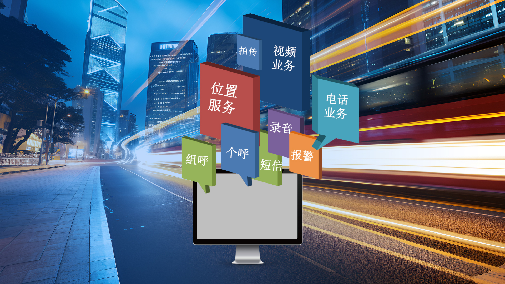 科立讯 KiNet融合通信系统 可视化调度指挥