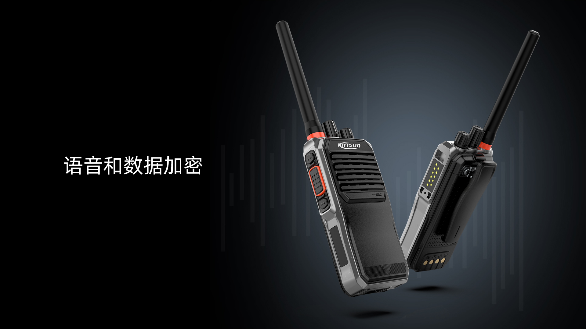 科立讯 DP685数字对讲机 语音和数据加密