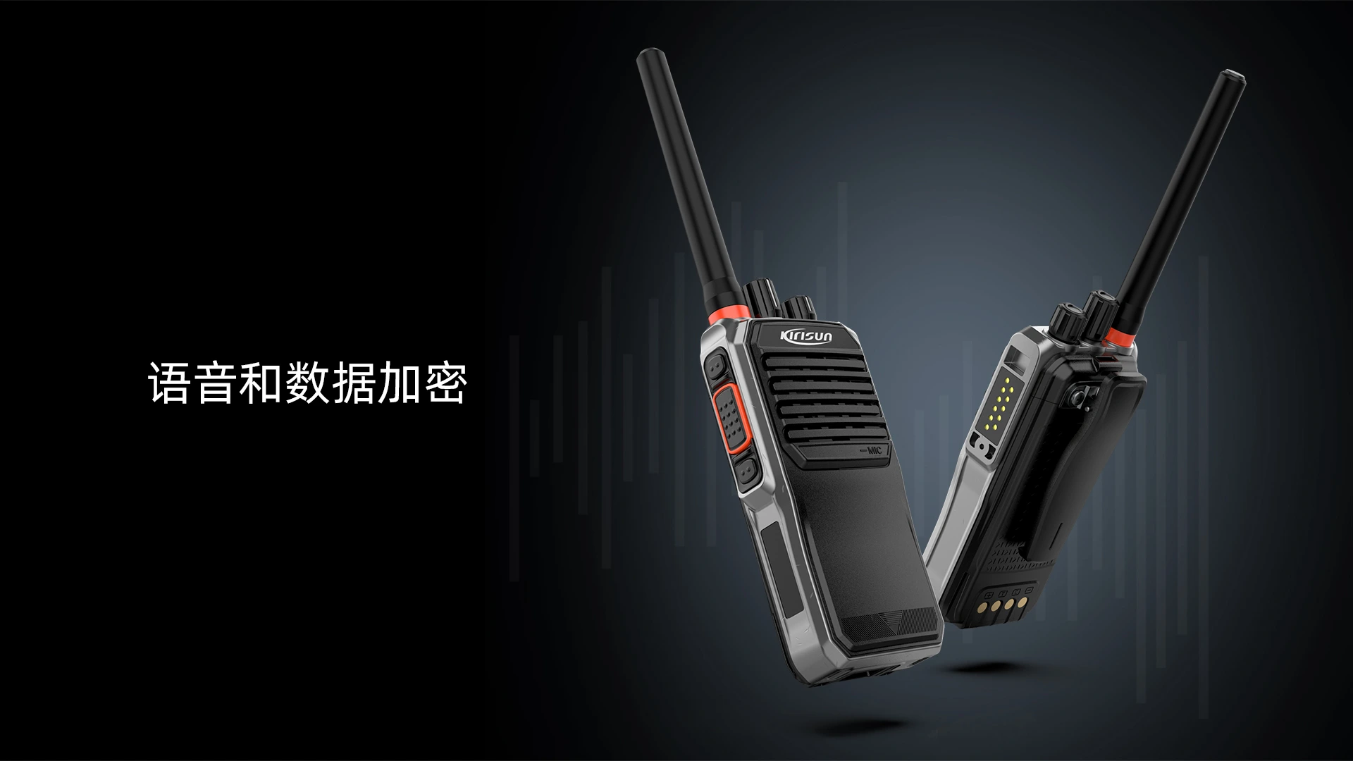 科立讯 DP685数字对讲机 语音和数据加密