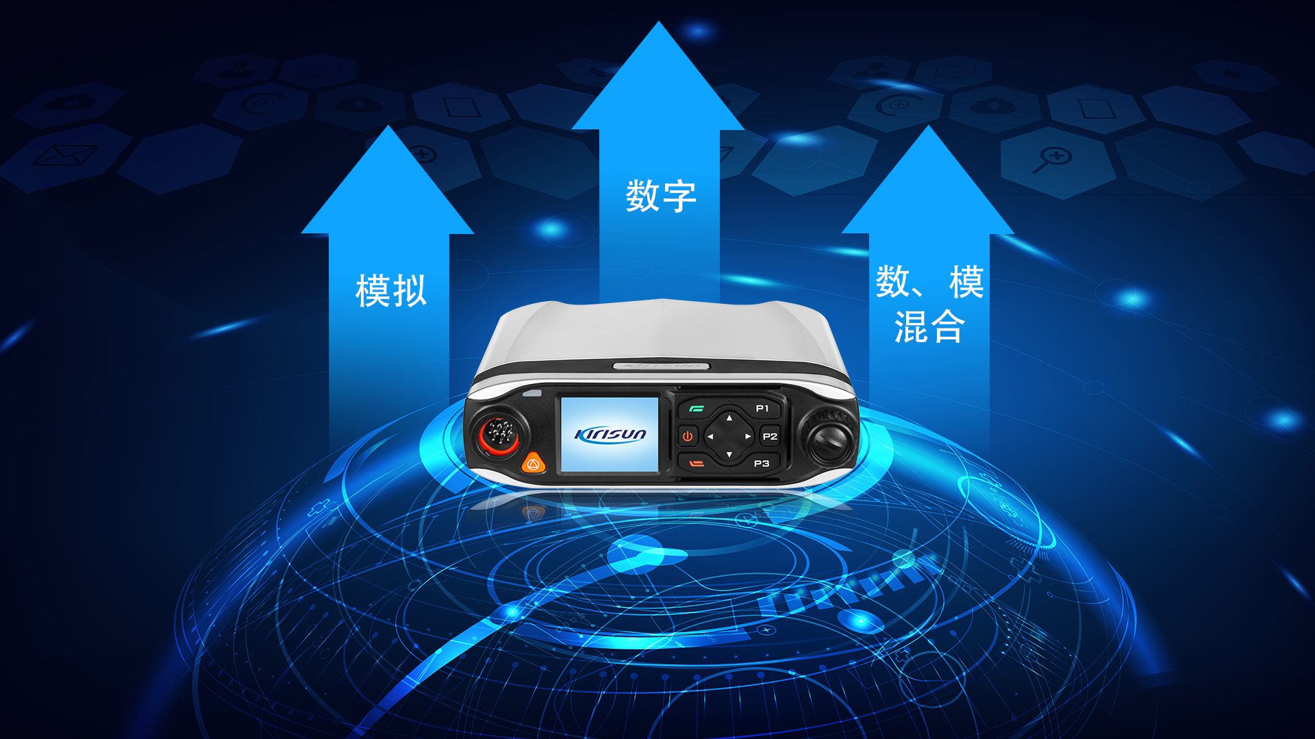 科立讯 DM588数字车载台 工作模式