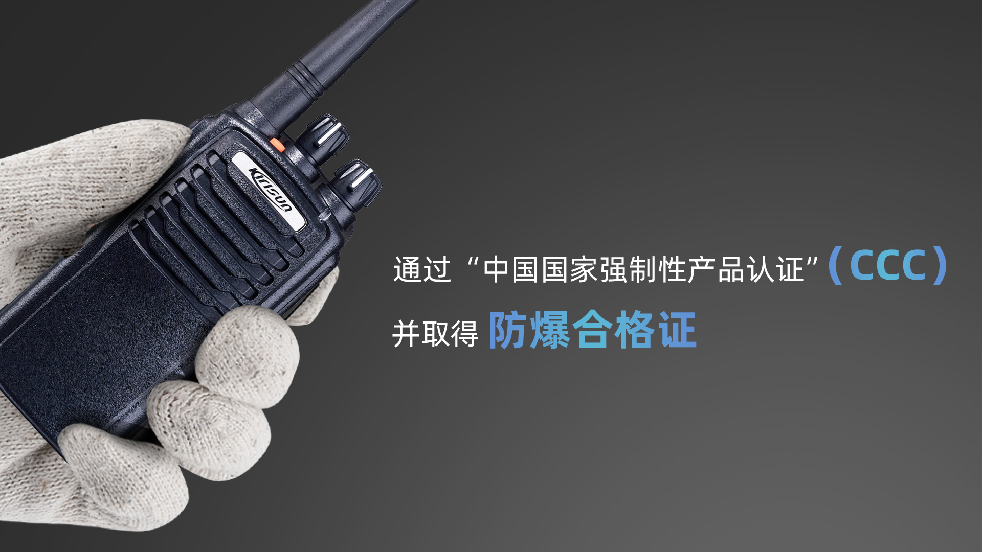 科立讯 PT7200Ex模拟防爆对讲机 认证
