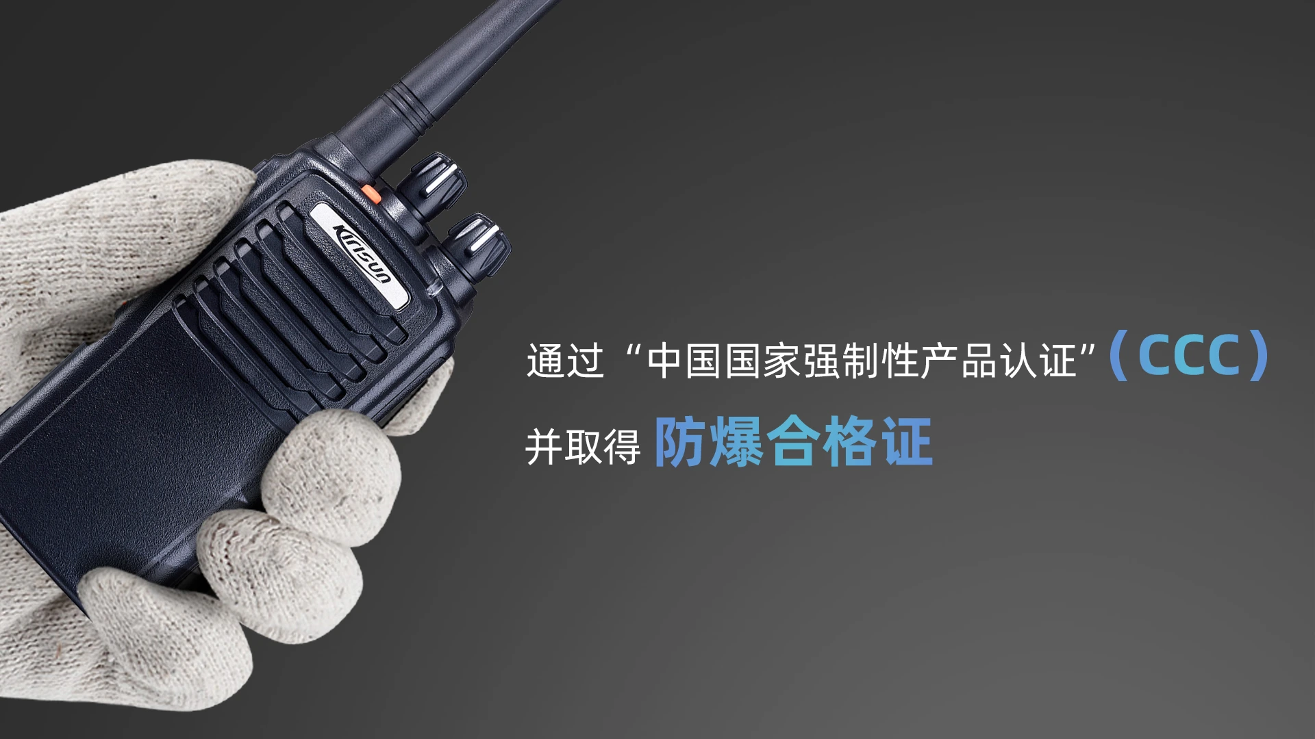 科立讯 PT7200Ex模拟防爆对讲机 认证