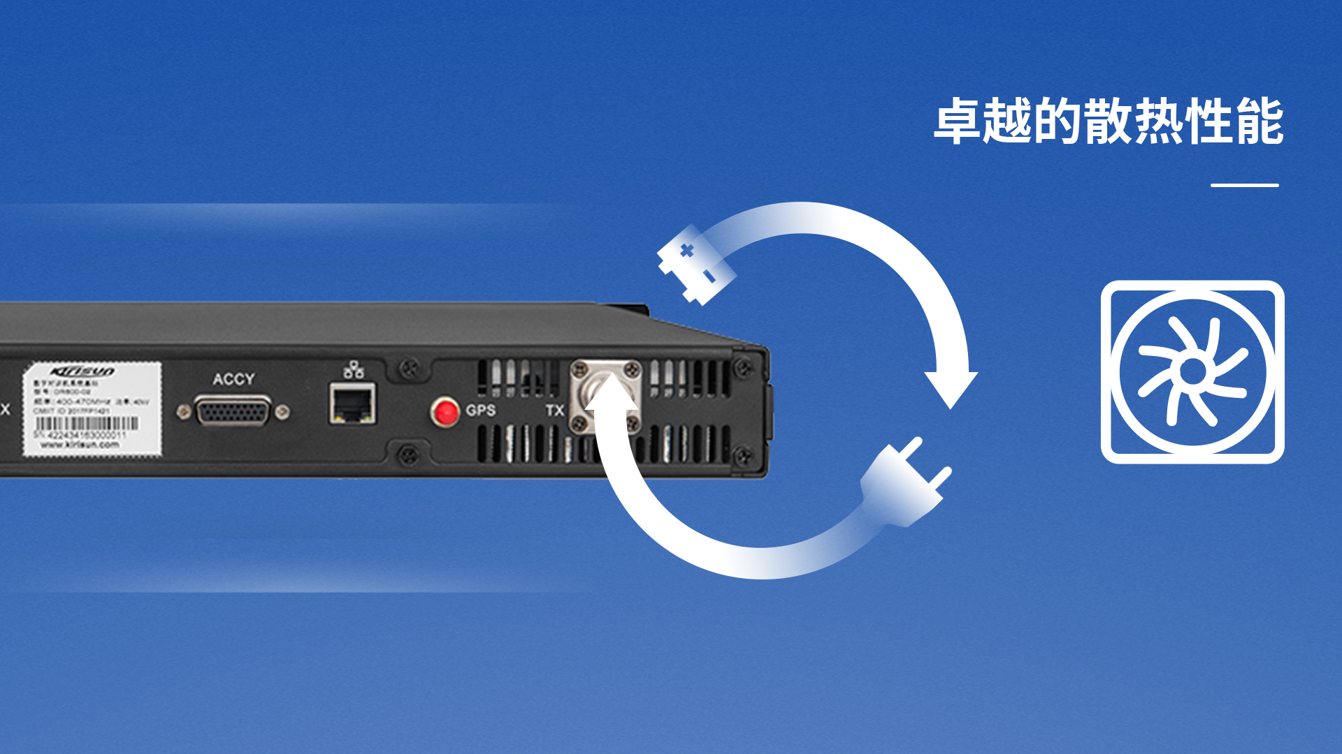 科立讯 数字中转台 卓越的散热性能