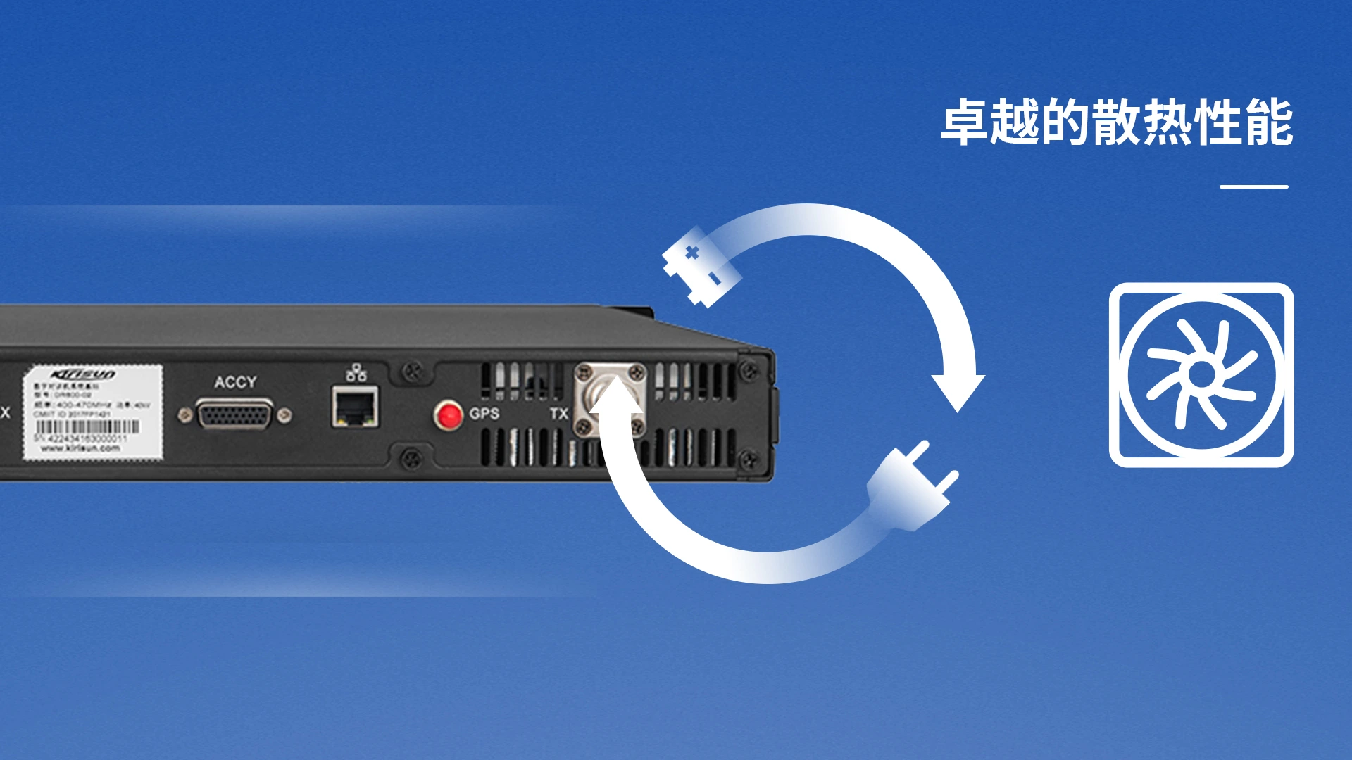 科立讯 数字中转台 卓越的散热性能