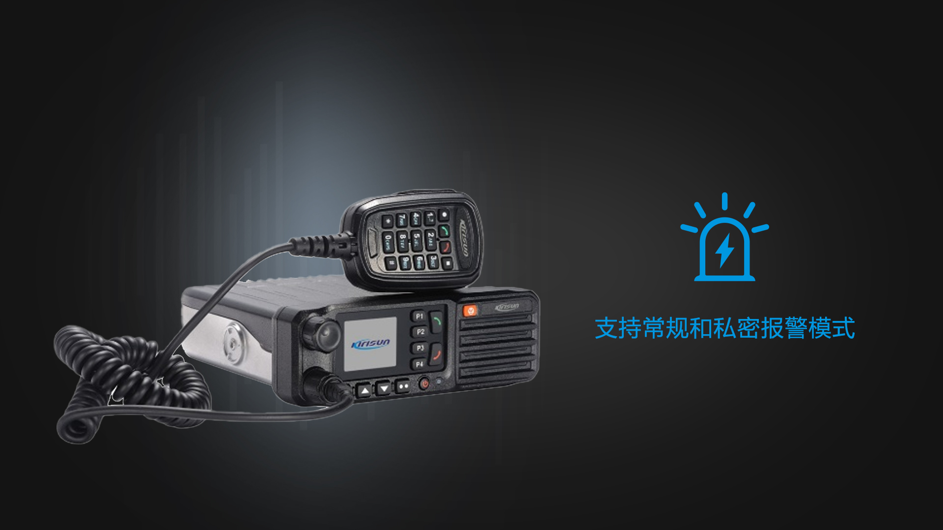 科立讯 DM880P数字集群车载台 支持多种报警类型和模式应用