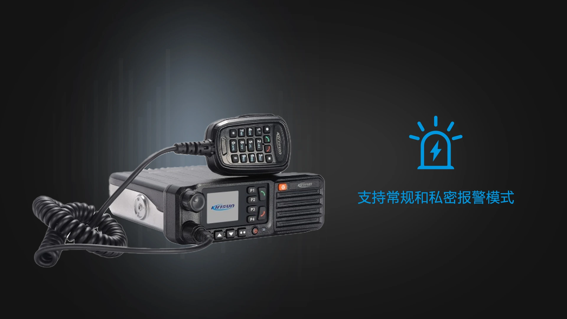 科立讯 DM880P数字集群车载台 支持多种报警类型和模式应用