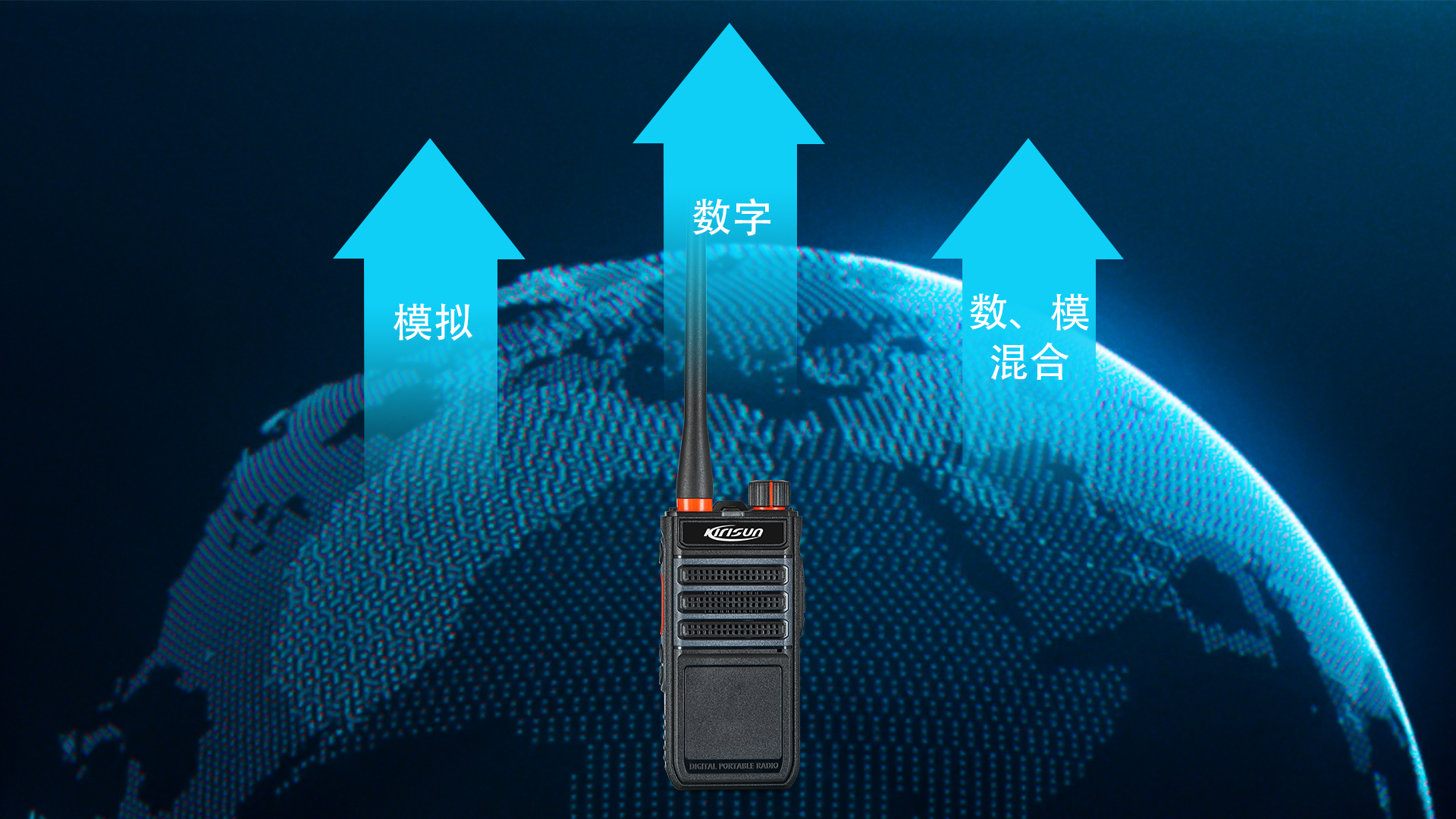 科立讯 UP305数字对讲机 模拟/数字混合通讯