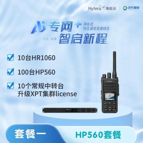 套餐一 HP560套餐:10台HR1060(含单站XPT授权)+100台HP560