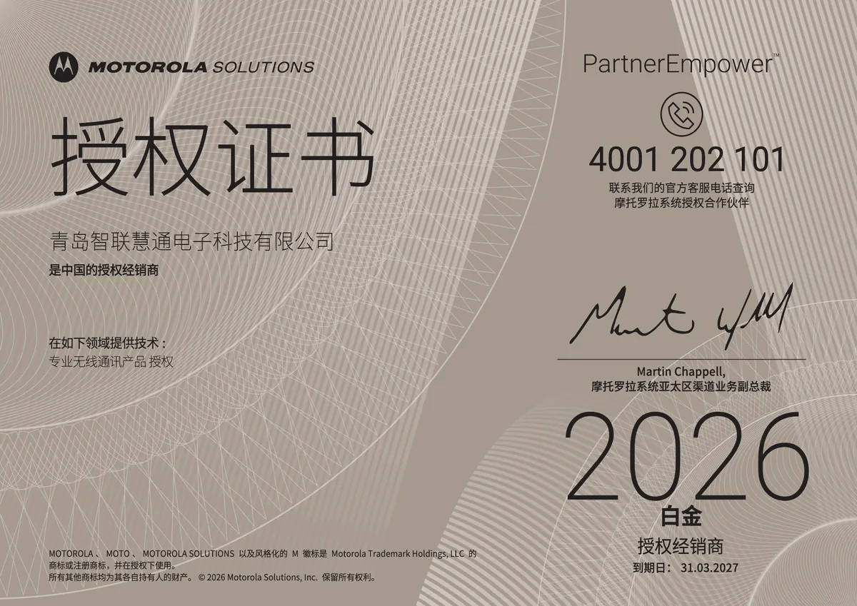 摩托罗拉系统2026年白金授权经销商证书