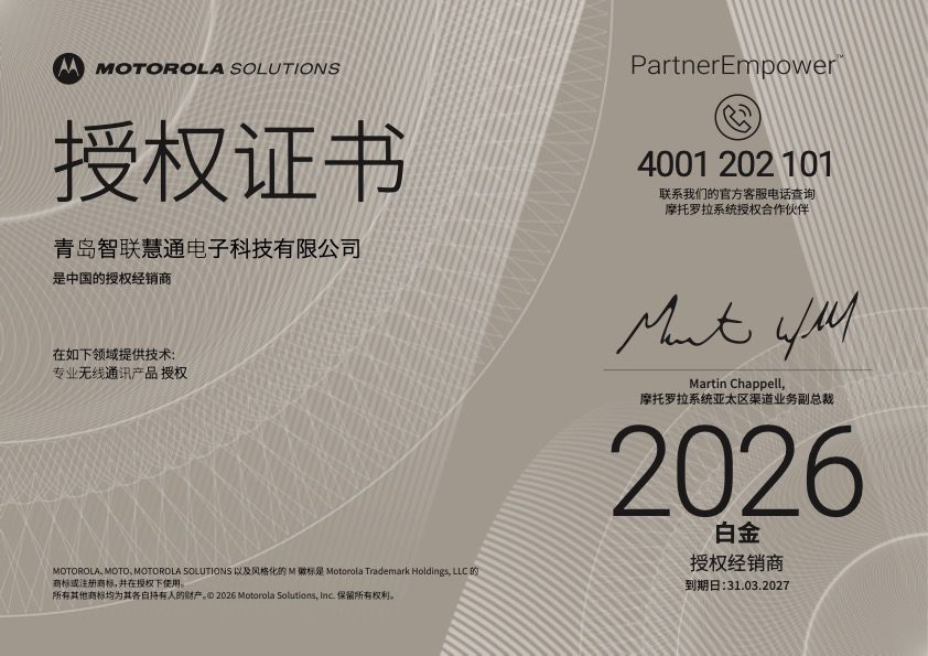 Motorola authorization certificate