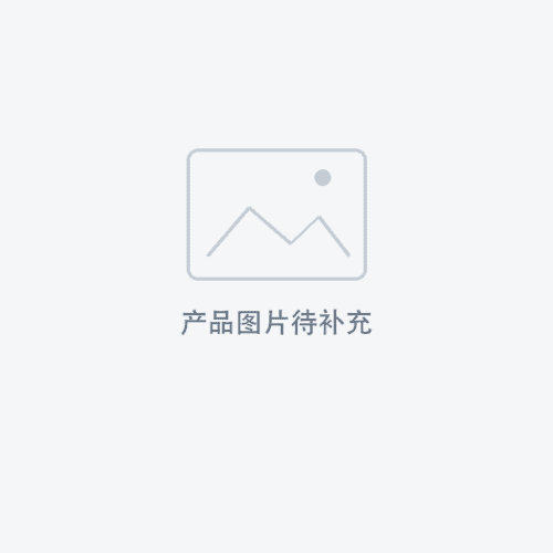 产品图片待补充（占位图，非实物图）