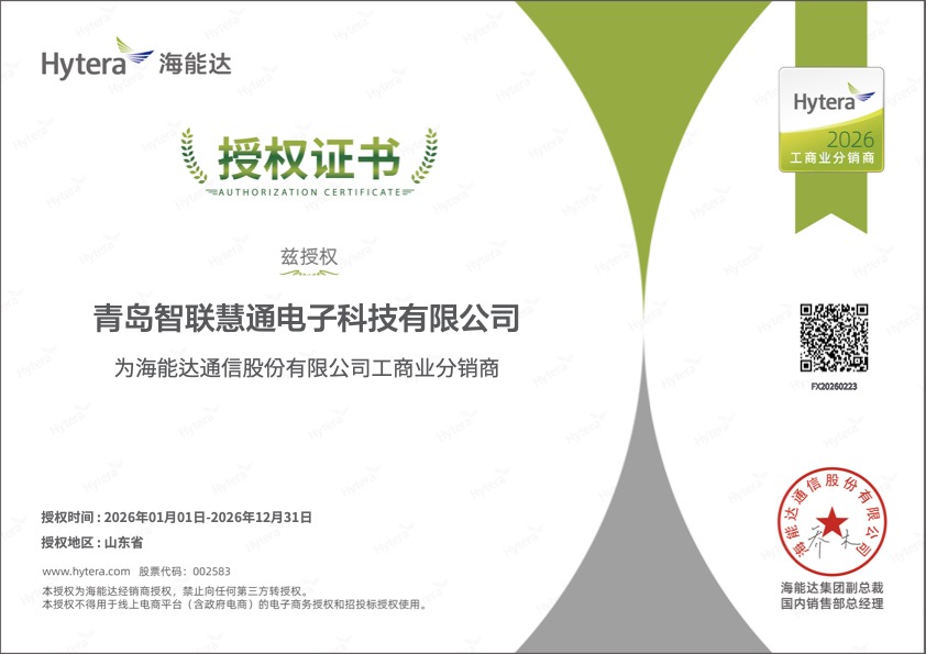 海能达授权资质展示